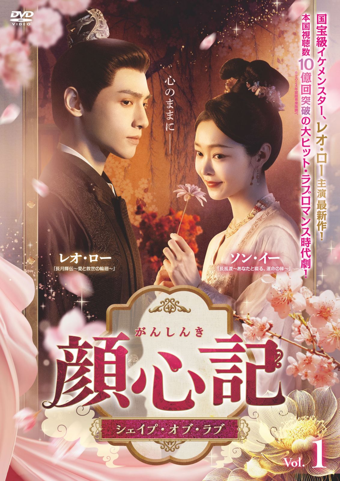 顔心記（がんしんき）～シェイプ・オブ・ラブ～2025年12月3日(水